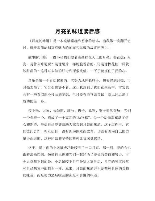 月亮的味道读后感