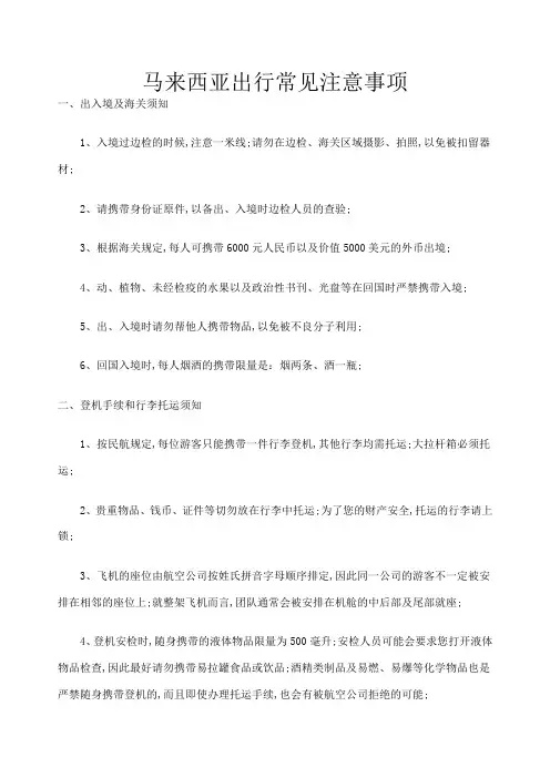 马来西亚游注意事项