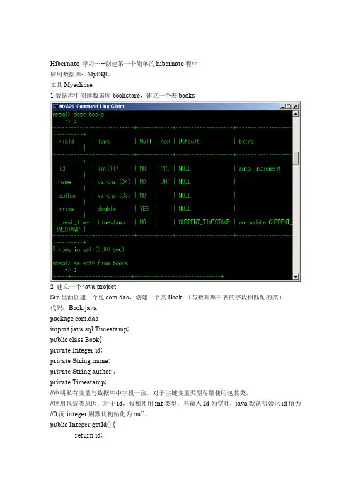 hibernate简单实例
