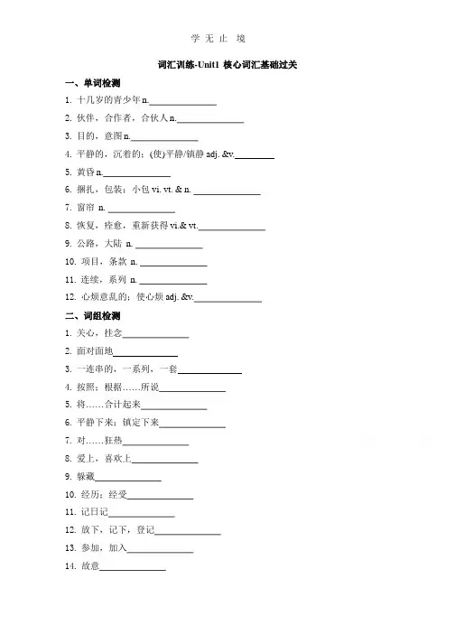 人教版高中英语必修一 unit1_核心词汇基础过关 词汇训练 word版含答案 .pptx