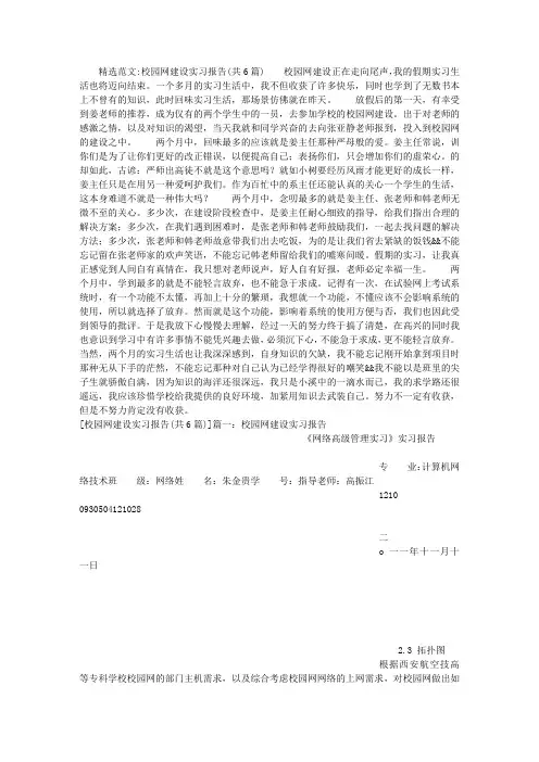 校园网建设实习报告(共6篇)