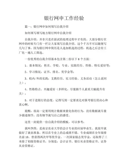 银行网申工作经验