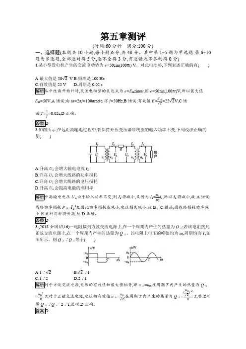 2019-2020学年人教版物理选修3-2课后巩固提升训练：第五章测评