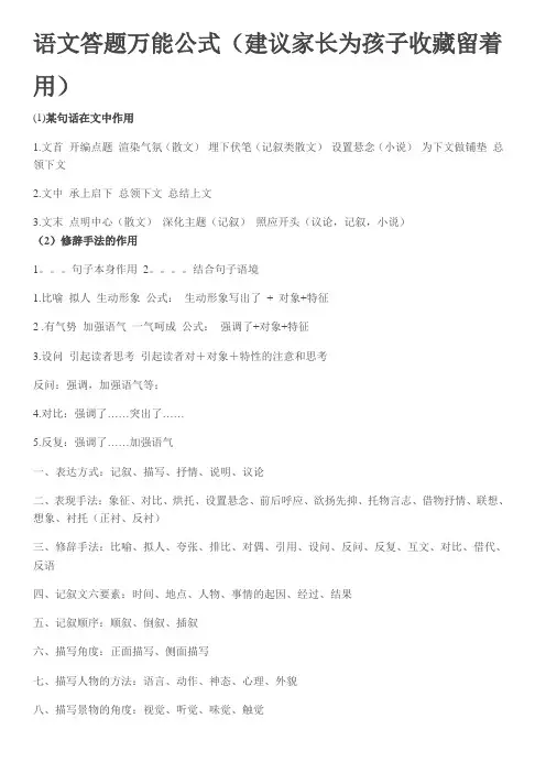 语文答题万能公式