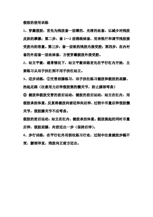 假肢的使用训练