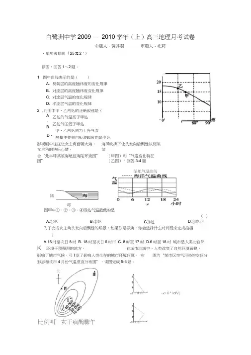 江西白鹭洲中学高三第二次月考----地理试卷