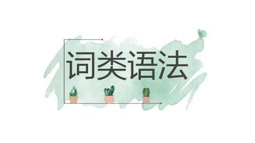 高三英语一轮复习名词的语法复习课件
