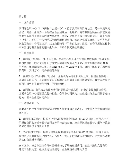 会展的法律法规案例分析(3篇)