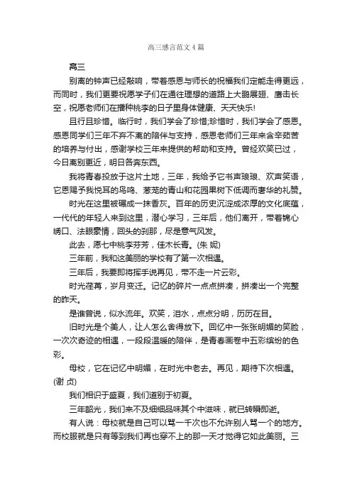 高三感言范文4篇_感言大全_