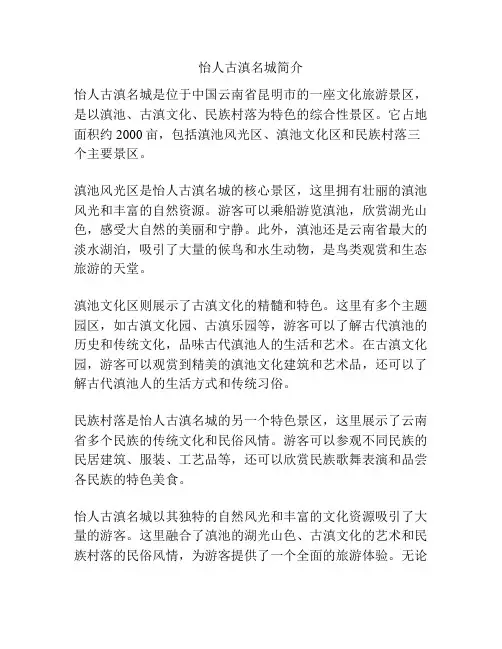 怡人古滇名城简介