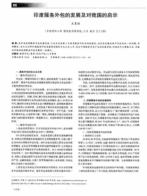 印度服务外包的发展及对我国的启示