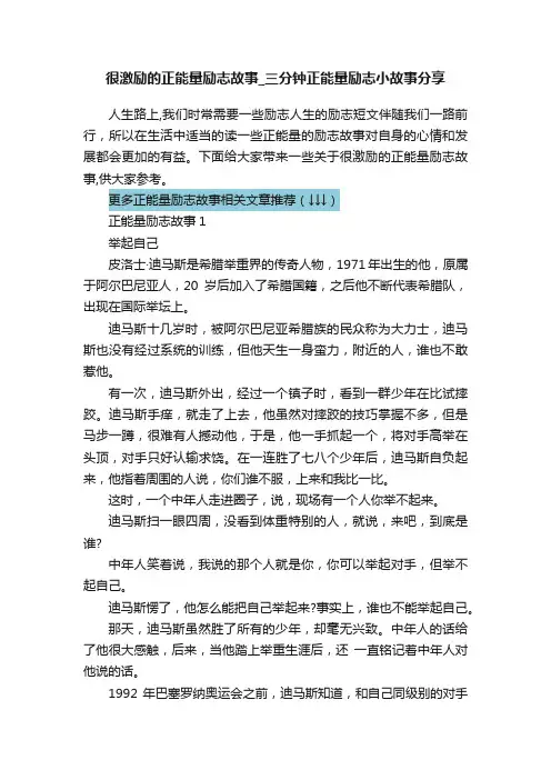 很激励的正能量励志故事_三分钟正能量励志小故事分享