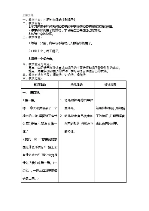 小班科学活动《剥橘子)