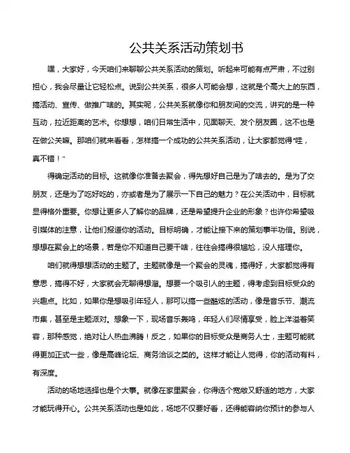 公共关系活动策划书