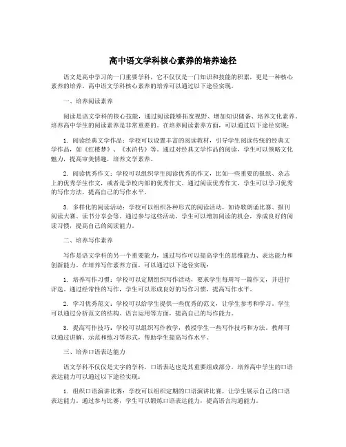 高中语文学科核心素养的培养途径