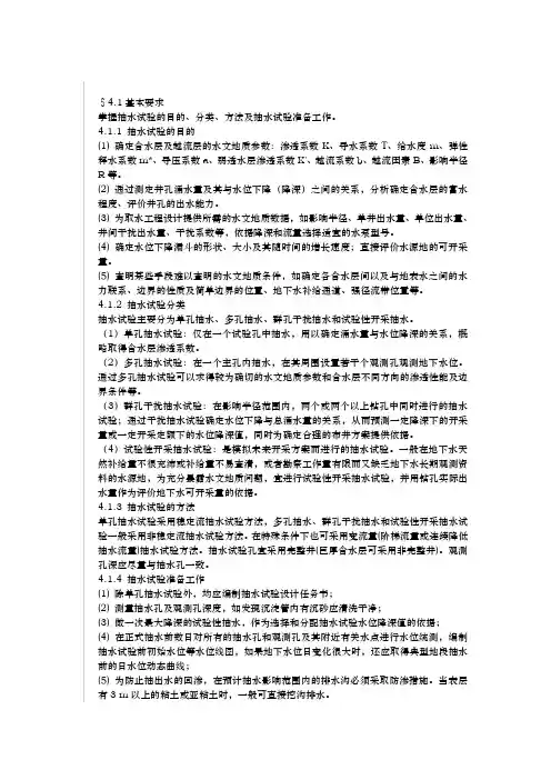 抽水试验基本要求内容