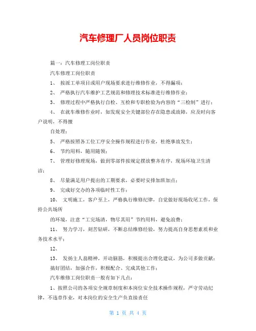 汽车修理厂人员岗位职责