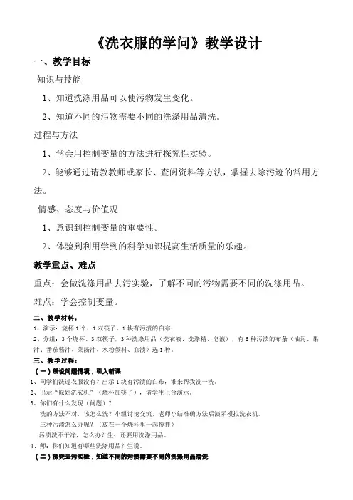六年级上册科学教案-3.4洗衣服的学问  ｜苏教版