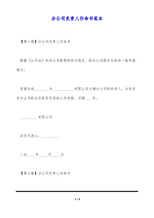 分公司负责人任命书范本