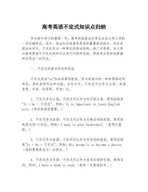 高考英语不定式知识点归纳