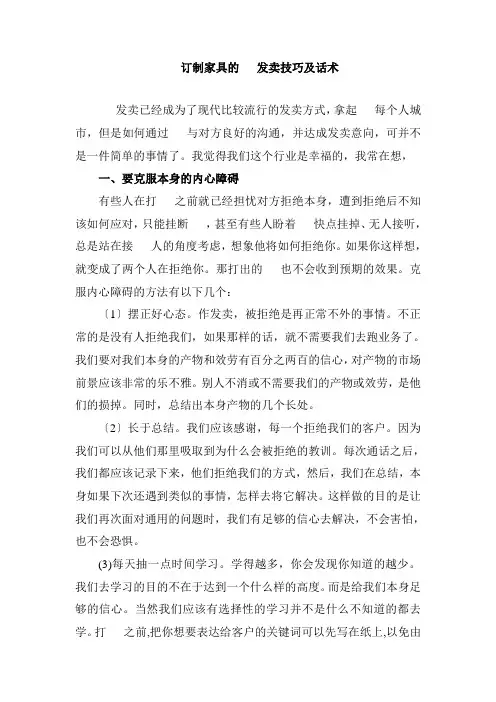 订制家具电话销售技巧及话术培训教材