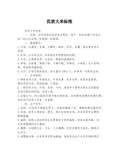 优质大米标准