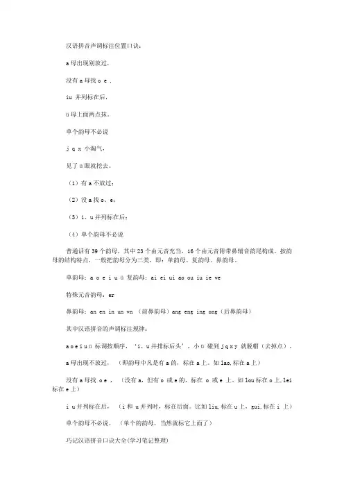 汉语拼音声调标注位置口诀