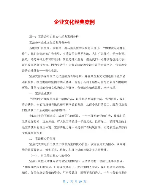 企业文化经典案例