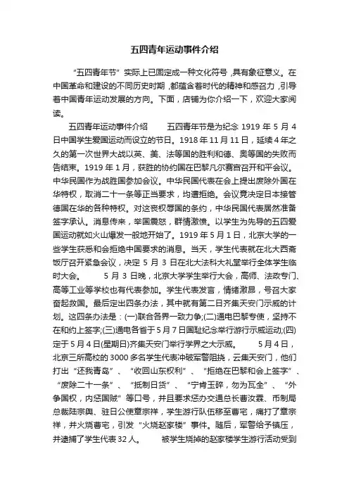 五四青年运动事件介绍