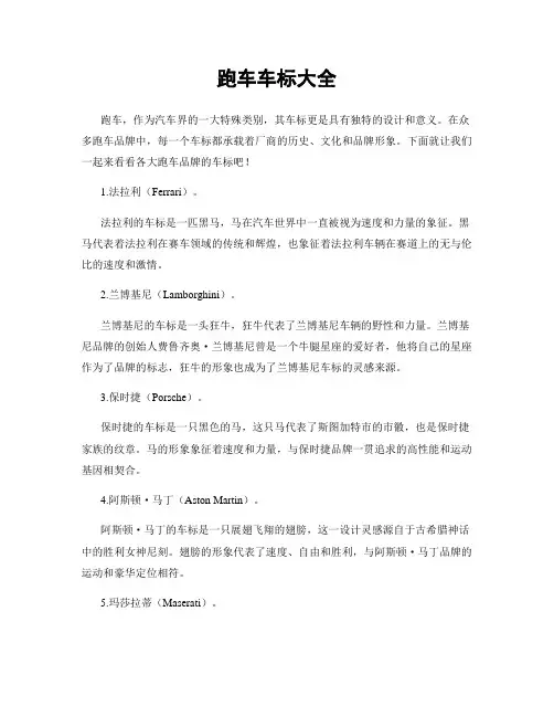 跑车车标大全