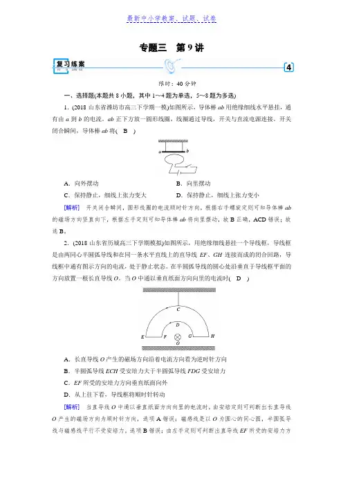 高考物理二轮专题复习练案：第9讲 磁场及带电粒子在磁场中的运动含解析