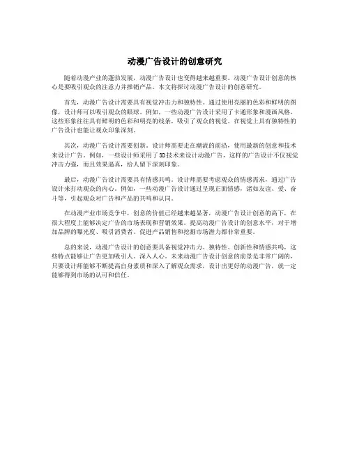 动漫广告设计的创意研究