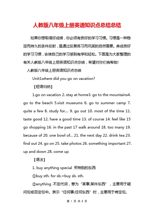 人教版八年级上册英语知识点总结总结