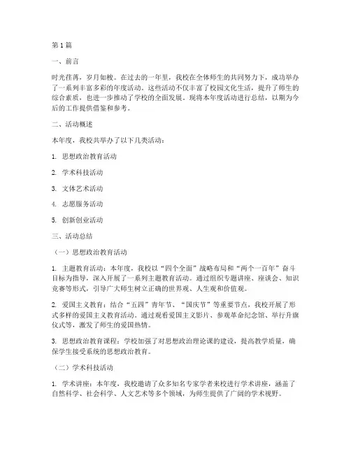 大学年度活动总结范文(3篇)