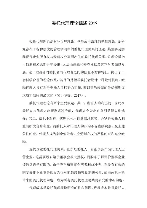 委托代理理论综述2019