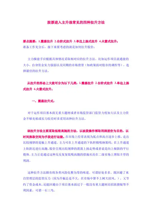 股票进入主升浪常见的四种拉升方法