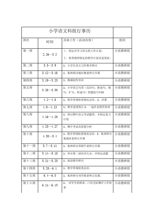 小学语文科组行事历