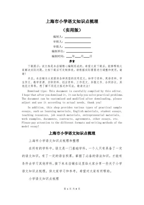 上海市小学语文知识点梳理