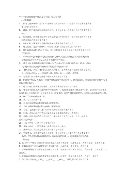 体育理论知识