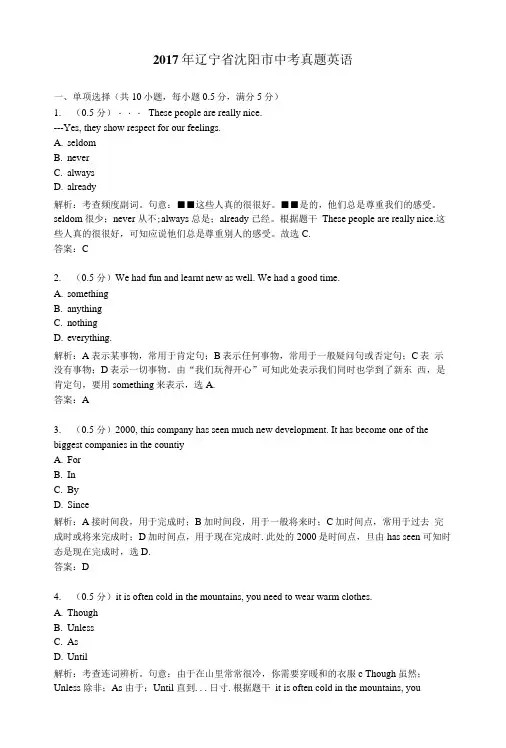 2017年辽宁省沈阳市中考真题英语及中考答案.doc