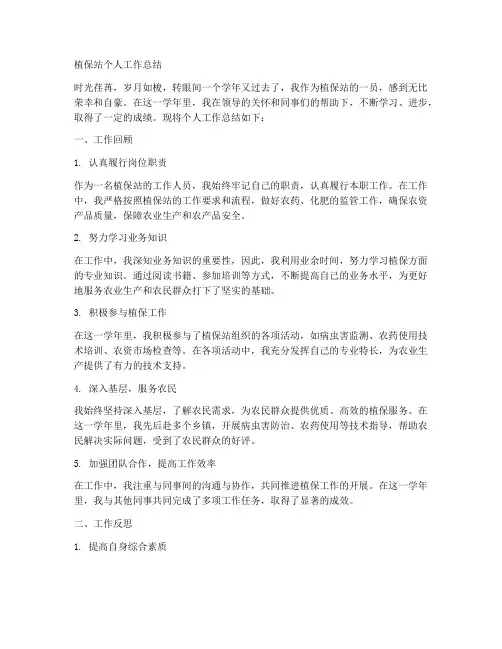 植保站个人工作总结怎么写