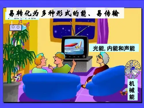 九年级教学科学电能得利用7-新版.ppt