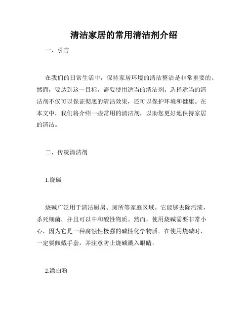 清洁家居的常用清洁剂介绍