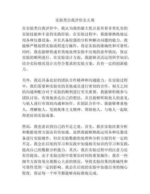 实验类自我评价怎么填