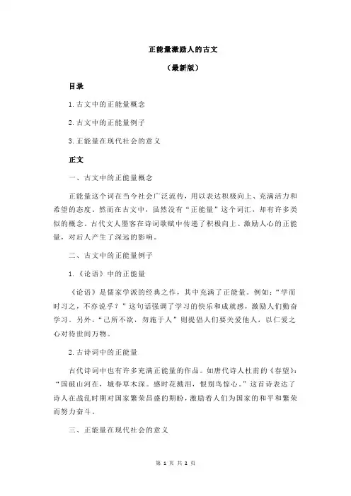 正能量激励人的古文
