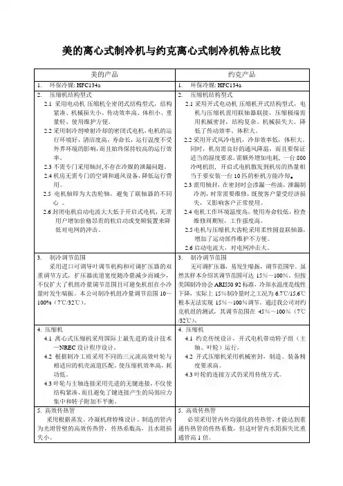 美通制冷机与约克制冷机特点比较
