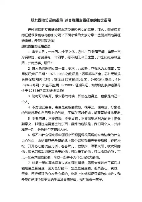 朋友圈搞笑征婚语录_适合发朋友圈征婚的搞笑语录