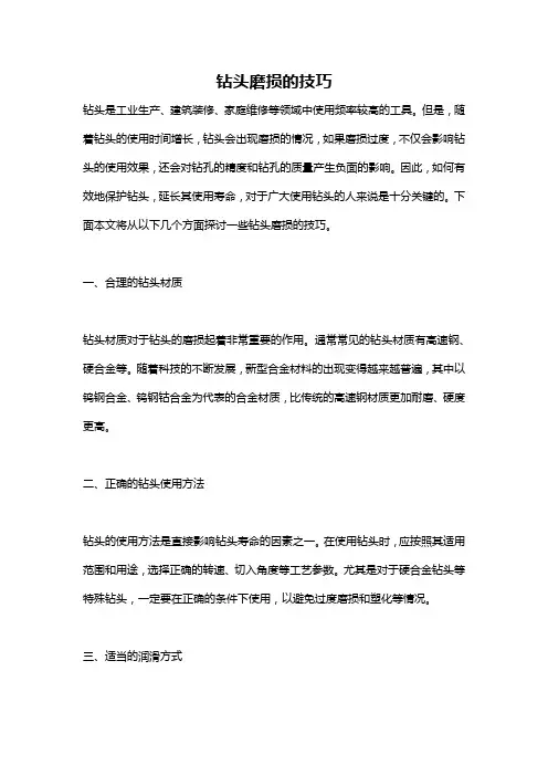 钻头磨损的技巧