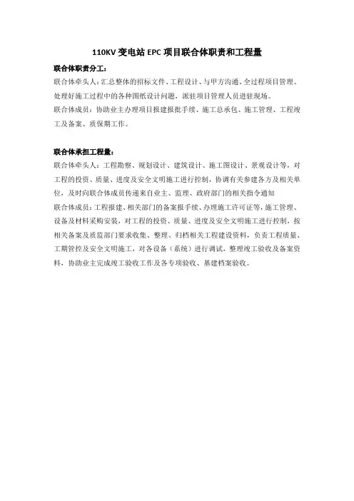 110KV变电站EPC项目联合体职责分工