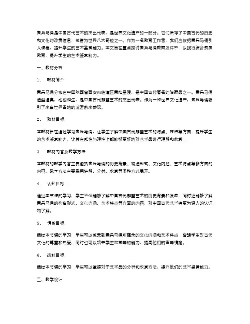 《秦兵马俑》教案及评析：践行综合素质教育,提升学生艺术鉴赏能力
